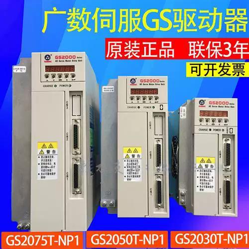 广数gs2000驱动器报警一览表