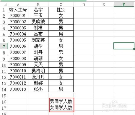 表格中怎么把男女筛选