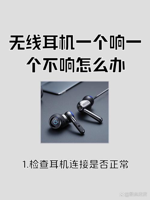 手机耳机一个响一个不响怎么办