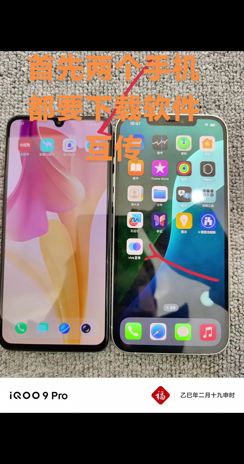 iphone和vivo一键换机