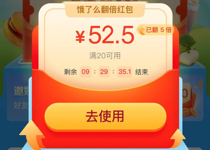 求饿了么红包兑换码