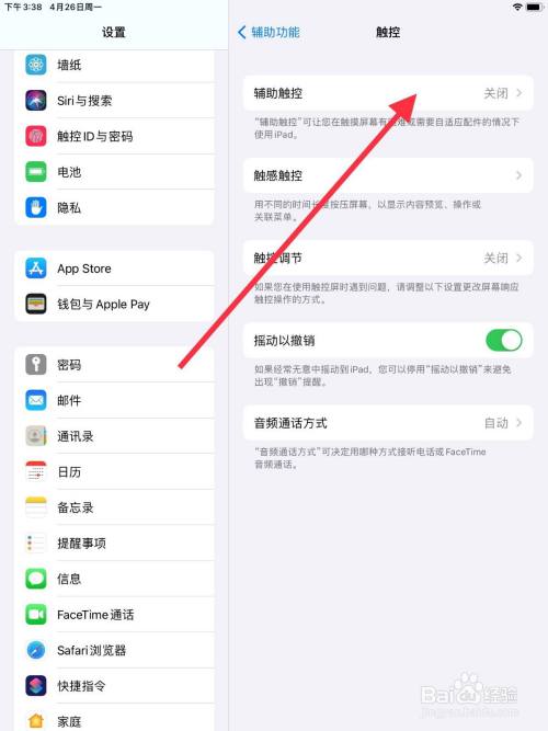 ipad锁定屏幕怎么设置