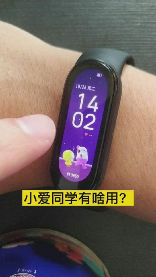 小米手环8小爱同学开启步骤