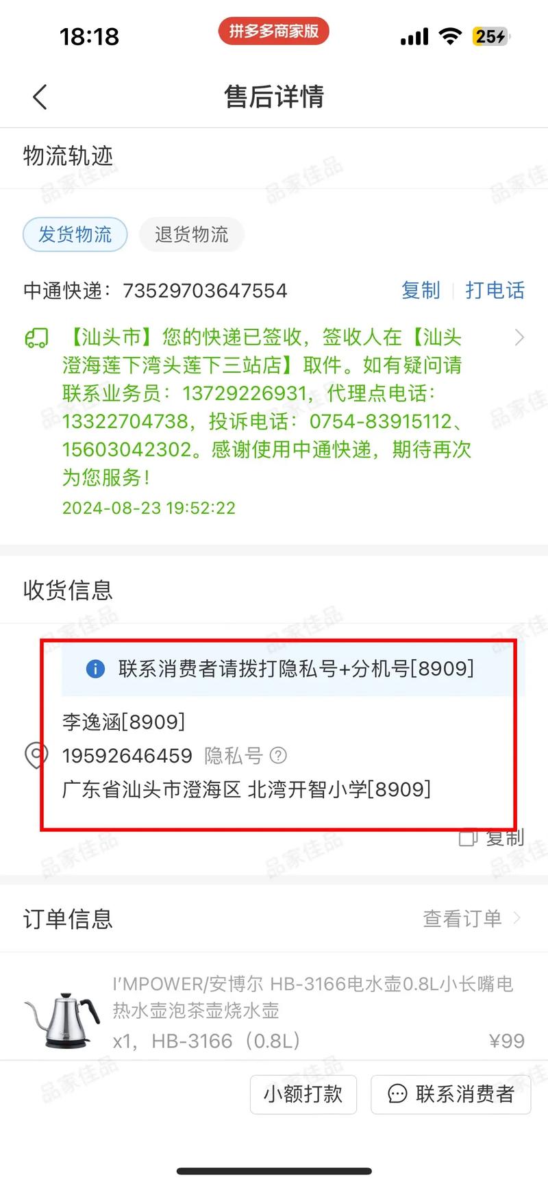咸鱼买东西收货信息为虚拟电话