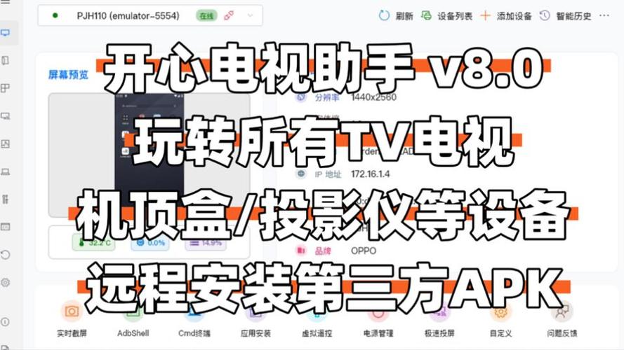 开心电视助手工具下载截图