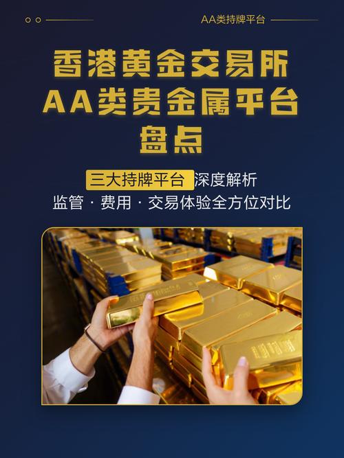 香港贵金属交易所会员名录