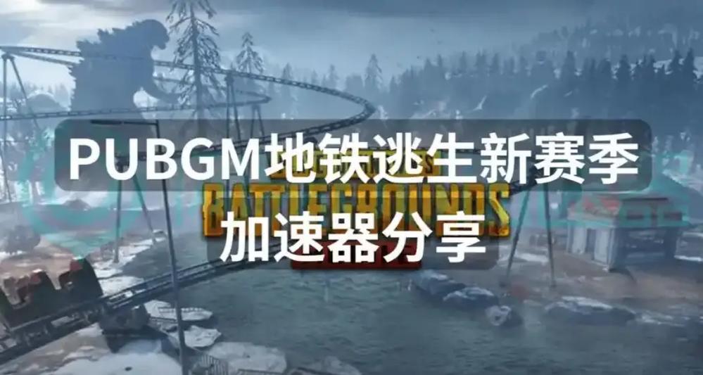 地铁逃生修改器免费版