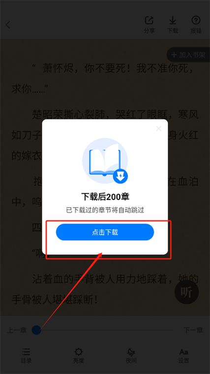 奇书网app下载手机版截图