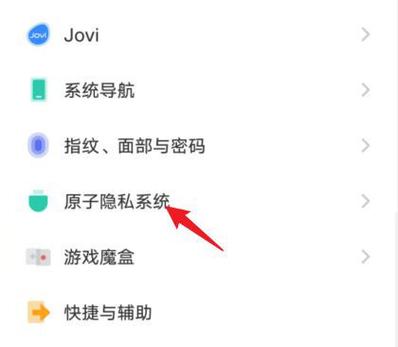 vivo手机原子组件怎么打开