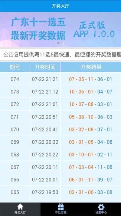 广东十一选5开奖结果查询