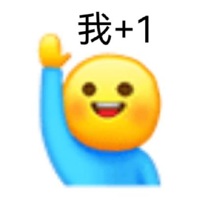 加1是什么意思