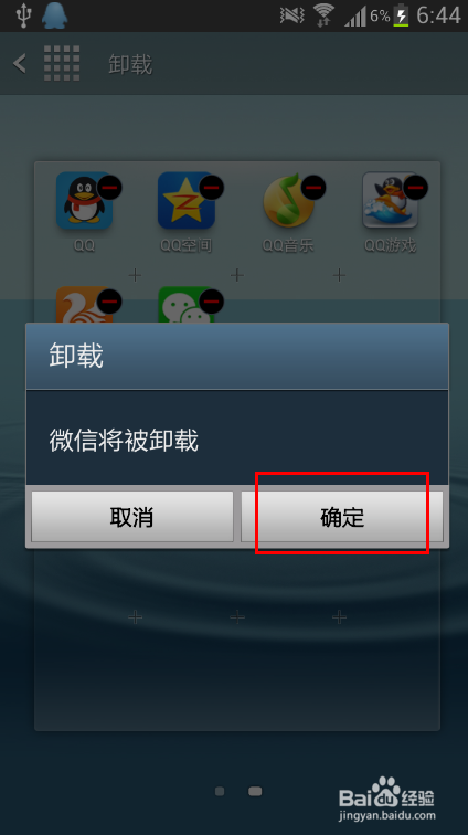 强制卸载三星自带软件游戏截图