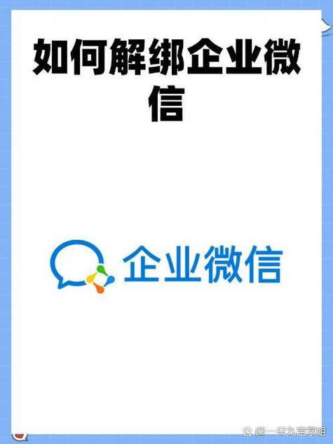 删除企业微信多余企业的步骤