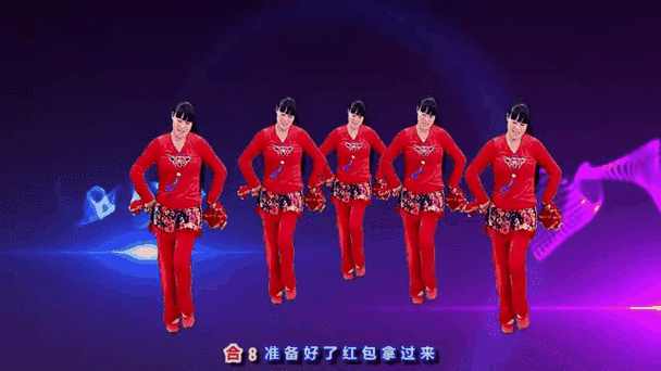 红包广场舞分解视频