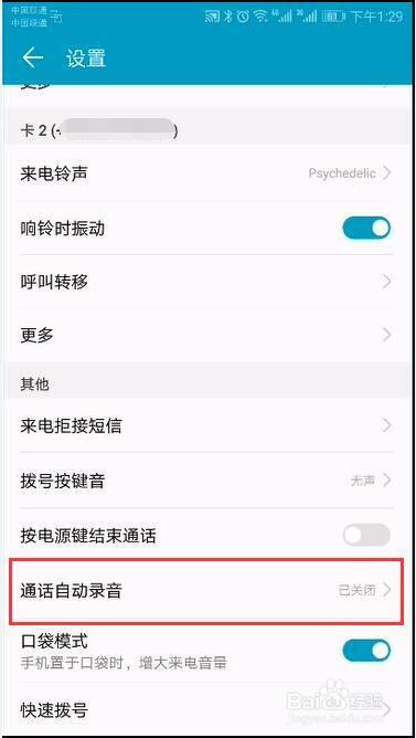 安卓手机听声辨位设置