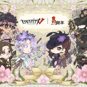 第五人格四周年