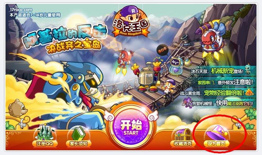 洛克王国4399小游戏