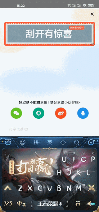 王者荣耀键盘设置