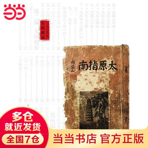 太原一折指南