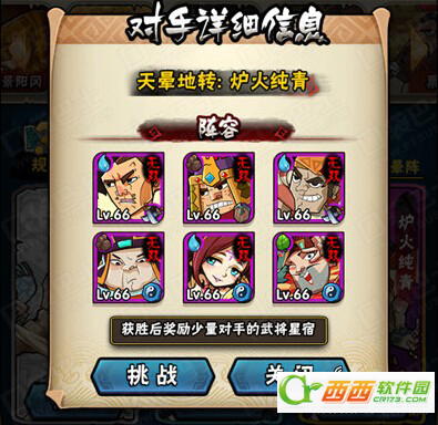全民水浒百胜