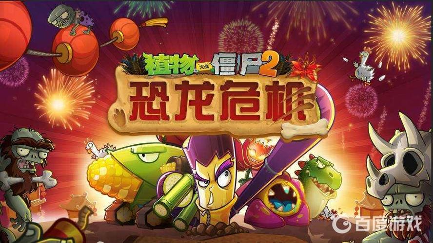 植物大战僵尸2打完了埃及选什么
