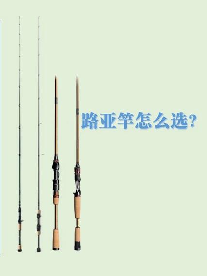 路亚竿选择多长的合适缩略图