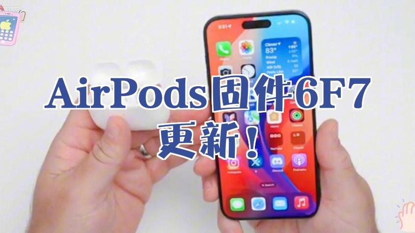 airpods最新固件版本