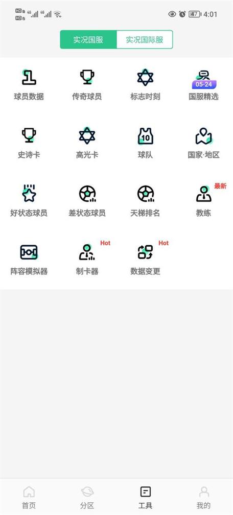 大众评球app最新版图标