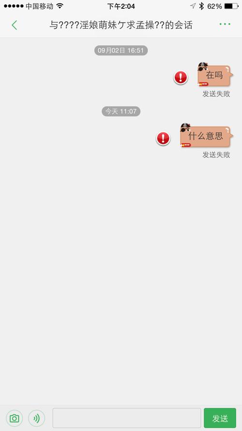 为什么发信息发送失败游戏截图