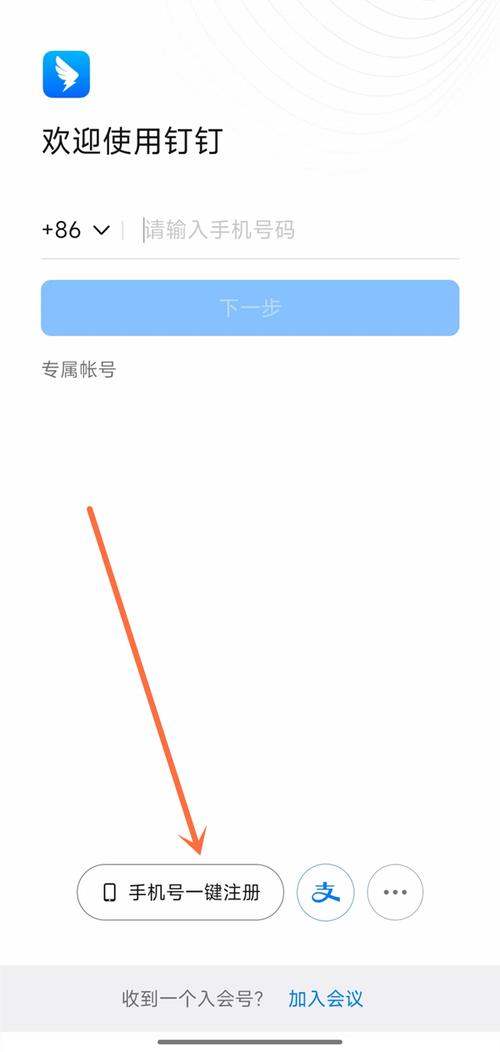 手机号被别人注册过钉钉