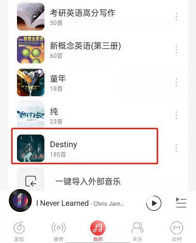 网易云怎么分享歌曲给网易云好友