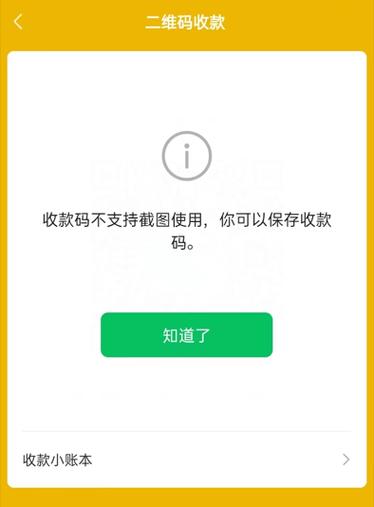 微信二维码两次支付不是一个