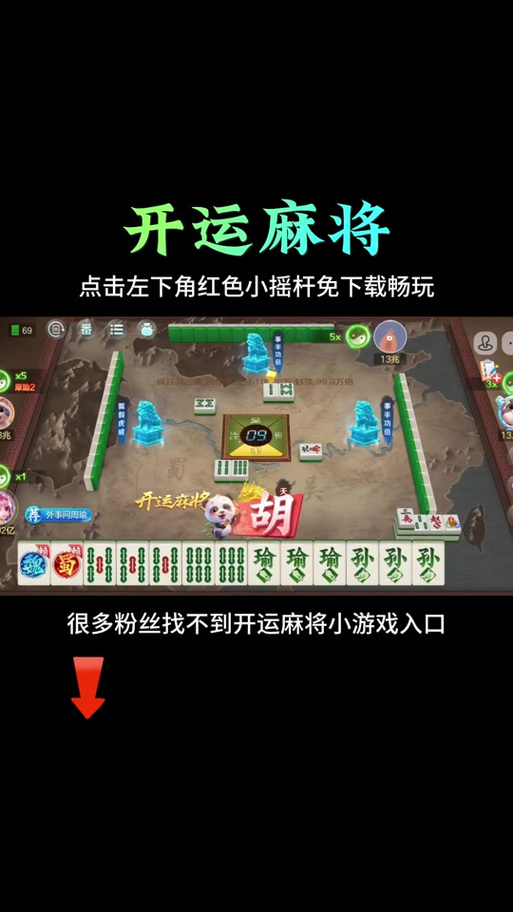 微信麻将小程序缩略图