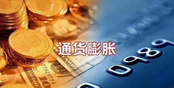 通货还会继续膨胀吗图标
