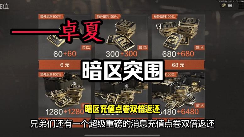 暗区突围二维码充值在哪缩略图