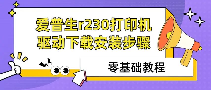 爱普生打印机驱动下载和安装教程