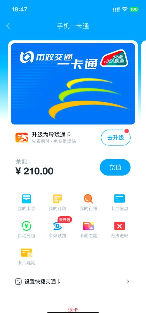 为什么北京一卡通软件不能用了