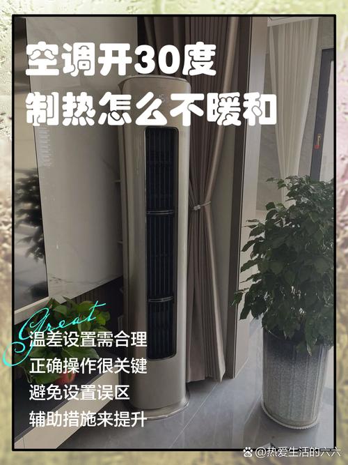 空调制热30℃怎么不暖