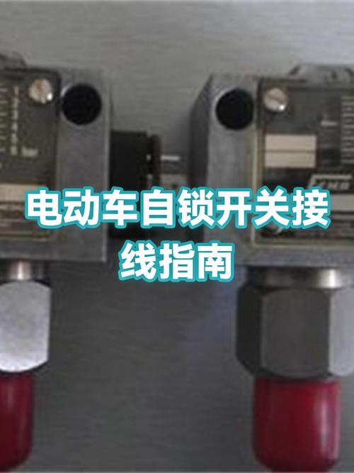 电动车自锁怎么解除