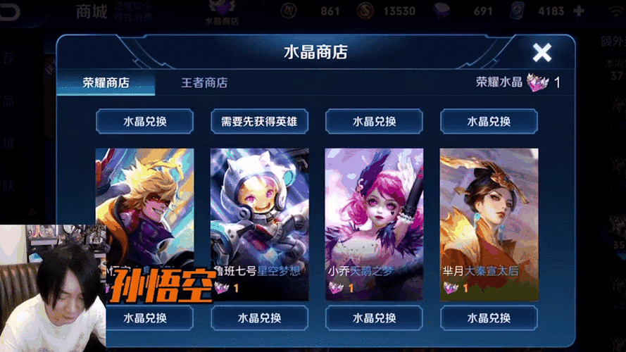 王者水晶最适合换什么