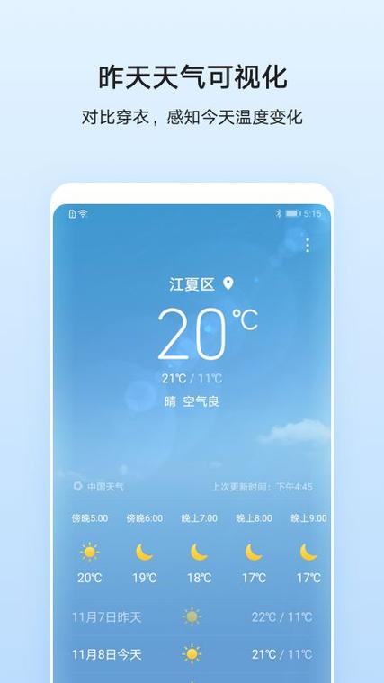 华为自带天气app旧版本下载