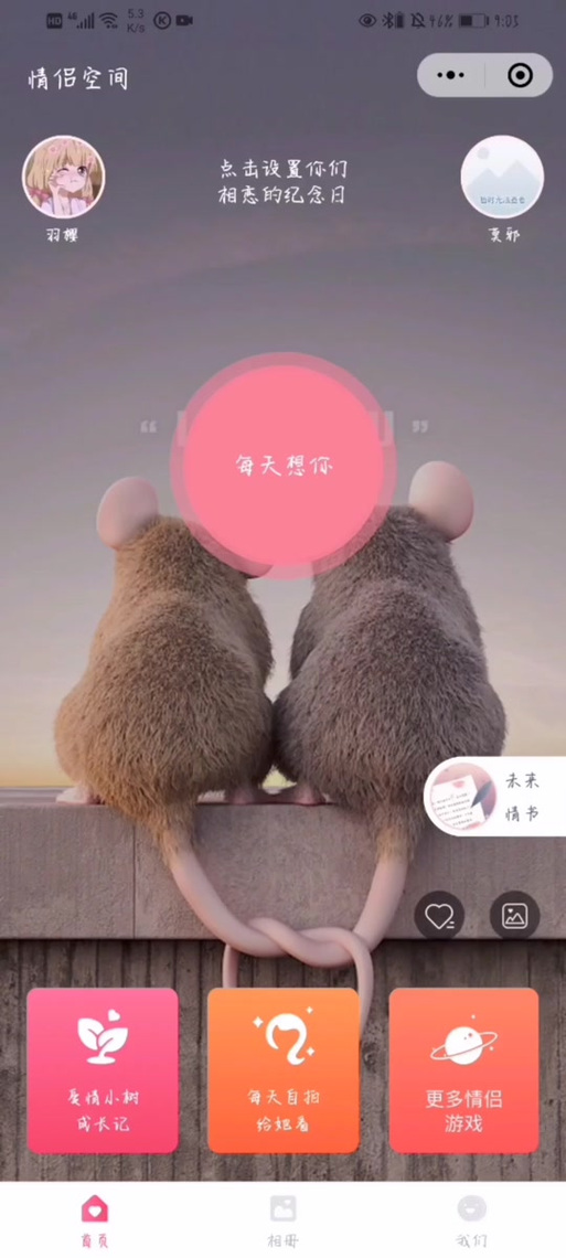 小恩爱怎么解除情侣关系