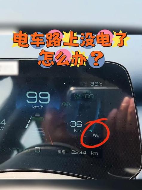 电动车电量显示不正常