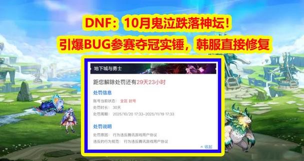 地下城与勇士永久封号怎么办