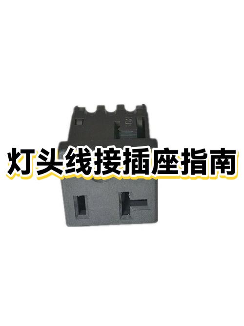 从灯线接插座技巧