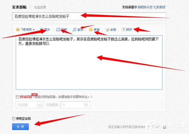 贴吧怎么发帖子