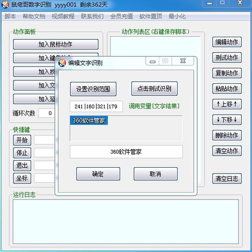 鼠标定时点击器