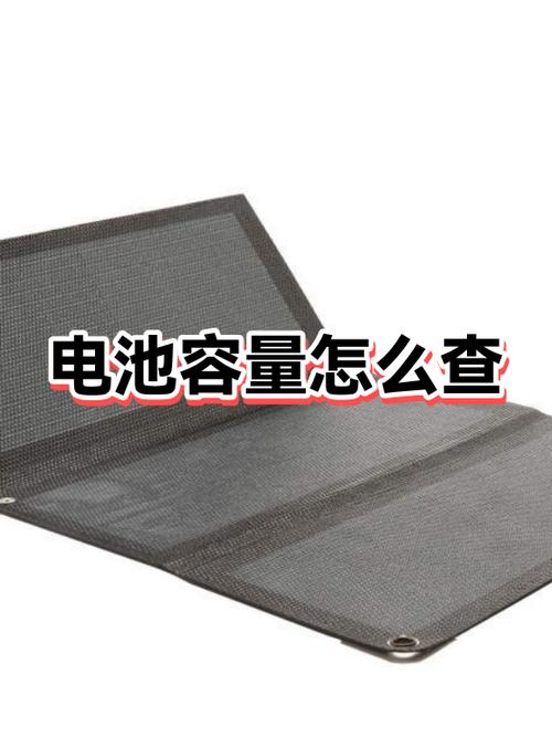 笔记本怎么查看电池容量