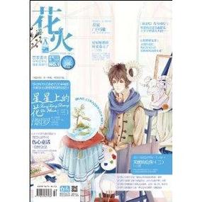 《花火》杂志在线阅读缩略图