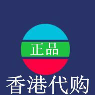 代购版本是正品吗
